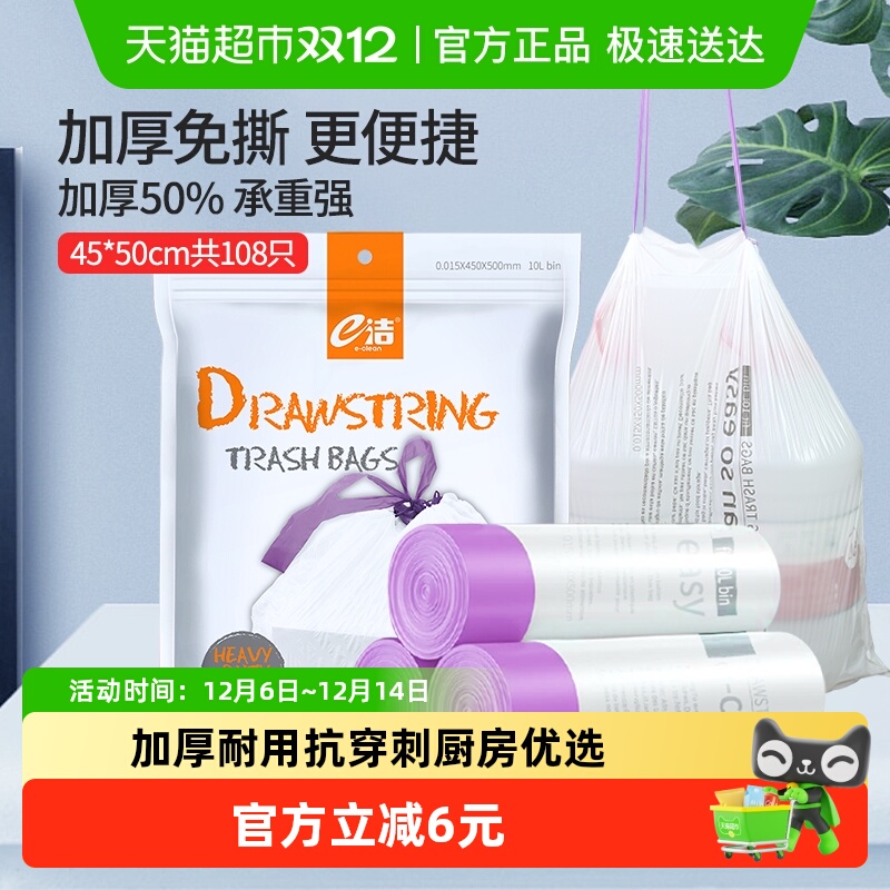 包邮e洁抽绳袋108只中号免撕耐用