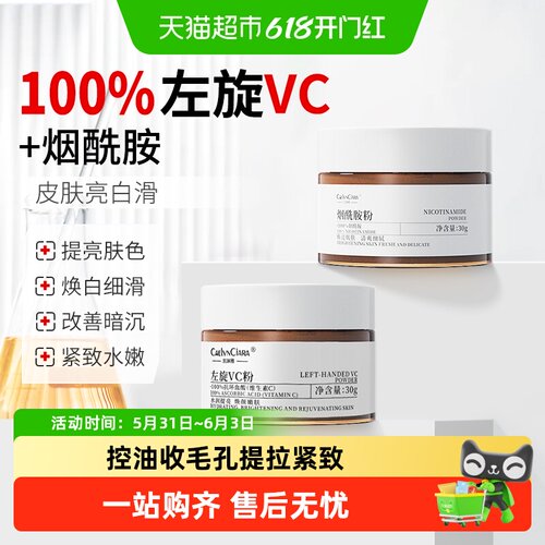 凯琳雅左旋vc加烟酰胺