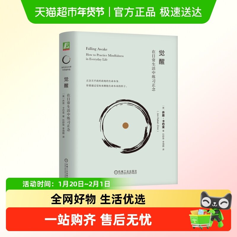 觉醒 在日常生活中练习正念 通过觉知来拥抱生命心理学入门书籍,书籍/杂志/报纸,心理学,淘宝优惠券,粉丝福利购,淘宝优惠卷