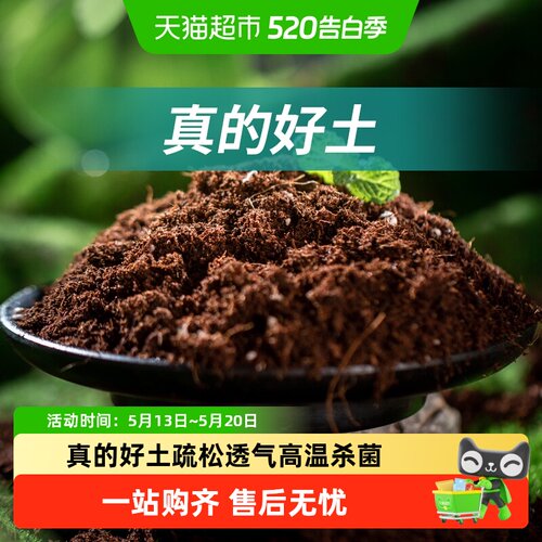 史丹利养花通用有机营养土