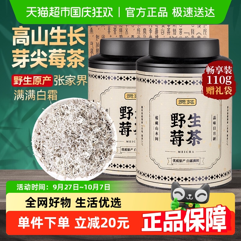 贡苑张家界龙须品质嫩芽莓茶