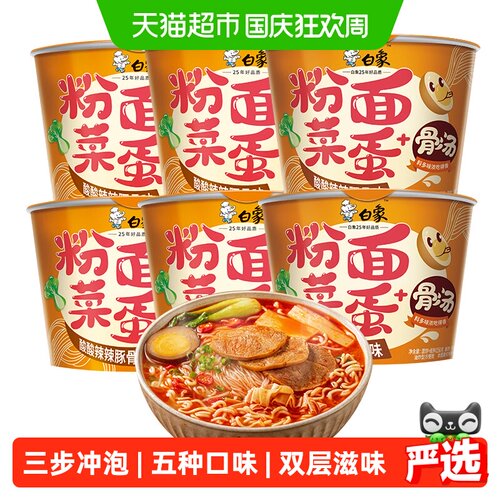 白象豚骨20年传承酸辣卤蛋方便面