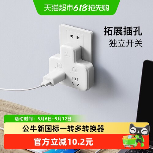 公牛插座一转二多功能拓展转换器
