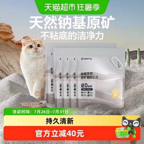 网易严选除臭天然原矿猫砂