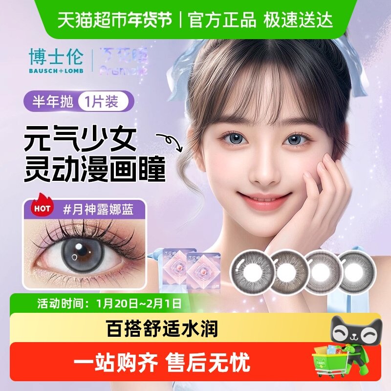 博士伦万花瞳潘多拉半年抛彩色进口隐形眼镜博士伦半年抛美瞳,隐形眼镜/护理液,彩色隐形眼镜,淘宝优惠券,粉丝福利购,淘宝优惠卷