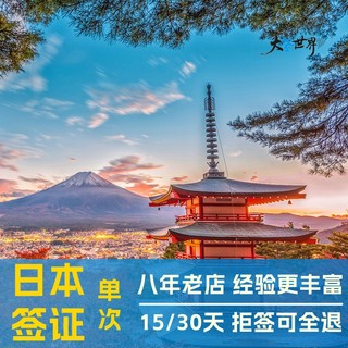 日本·单次旅游签证·重庆送签·四川成都云贵日本个人签证日本单次旅游签证个签简化材料云贵川渝