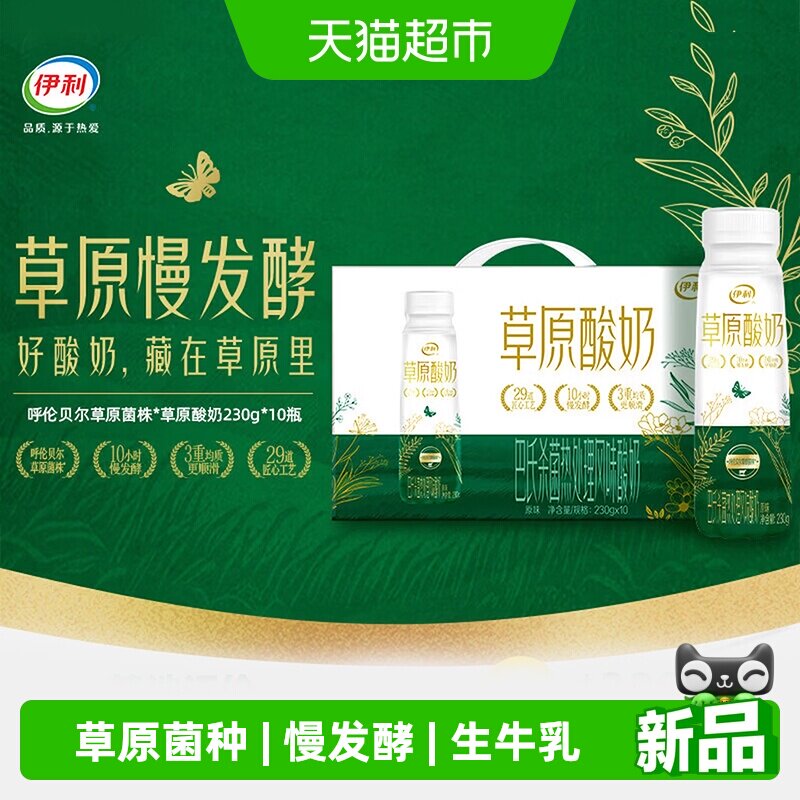 伊利草原酸奶巴氏杀菌热处理风味酸奶原味