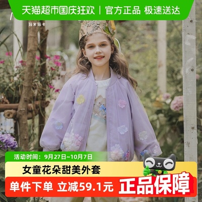 MOMOCO/玛米玛卡女童花朵外套