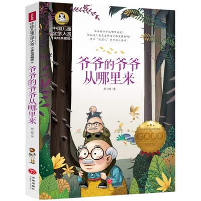 4本28元系列爷爷哪里贾兰坡