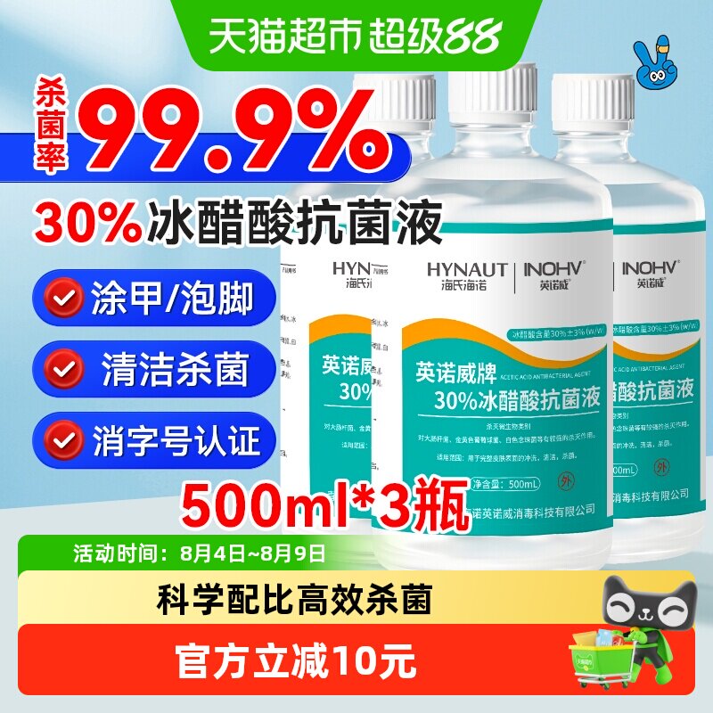 海氏海诺30%冰醋酸抗菌液涂剂溶液灰甲泡脚杀菌外用抑菌液500ml*3 - 实物图