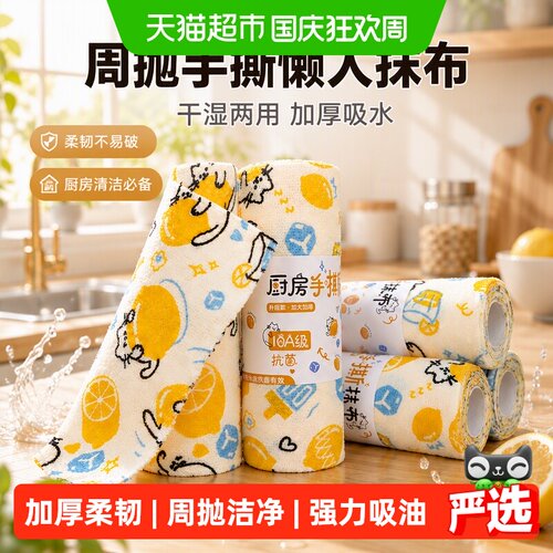 Pissa周抛手撕懒人干湿两用抹布