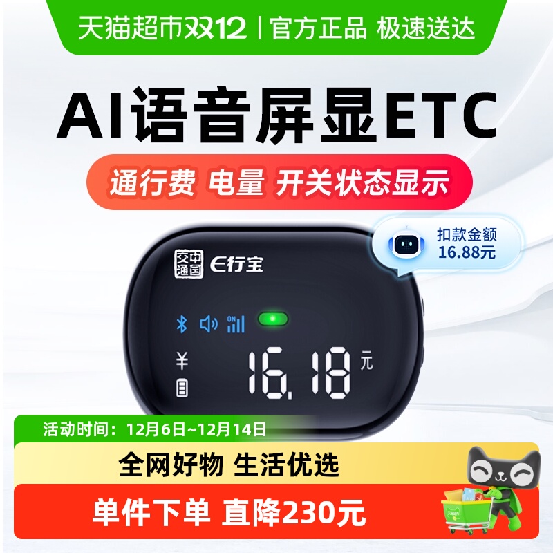 e行宝AI语音屏显ETC
