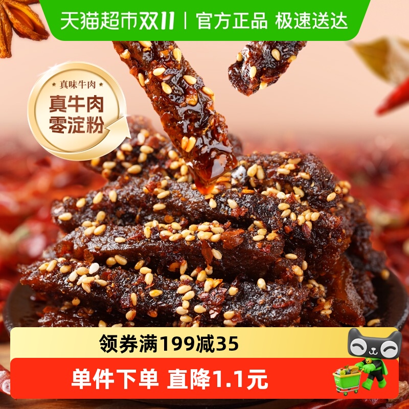 蜀道香麻辣真味牛肉100g办公室休闲小零食四川特产小吃独立小袋装