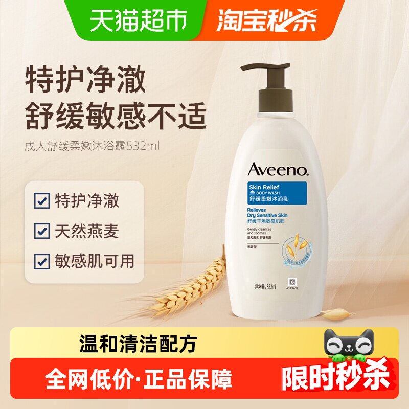 Aveeno/艾惟诺成人舒缓柔嫩沐浴露天然燕麦补水保湿沐浴乳532ml