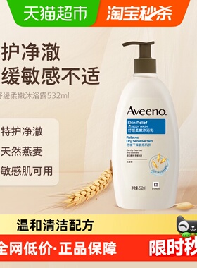 Aveeno/艾惟诺成人舒缓柔嫩沐浴露天然燕麦补水保湿沐浴乳532ml
