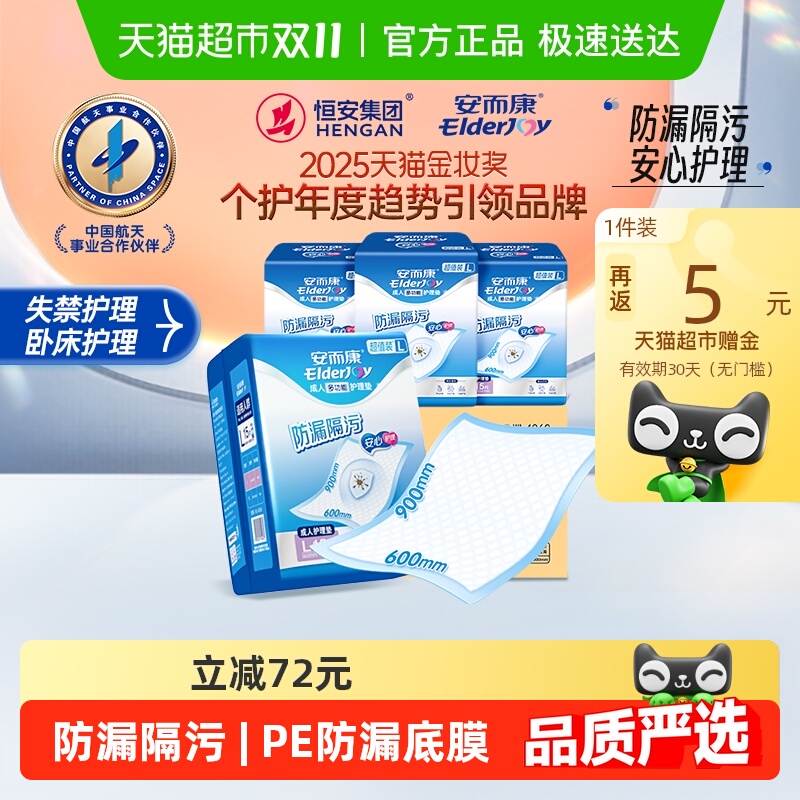安而康超值装L码护理垫