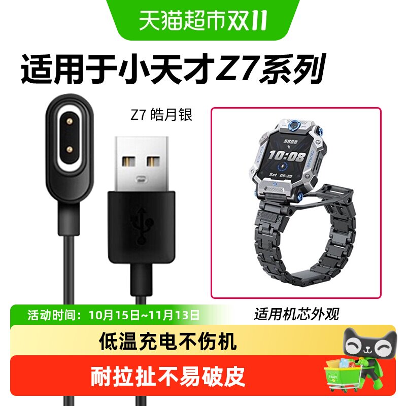 适用于小天才充电线Z7充电器电话手表z7A儿童z7pro磁吸快充数据线