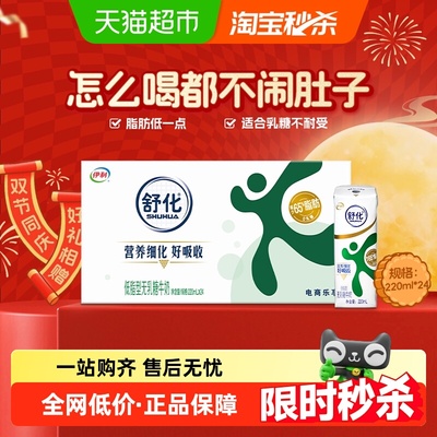 伊利舒化无乳糖低脂牛奶24盒