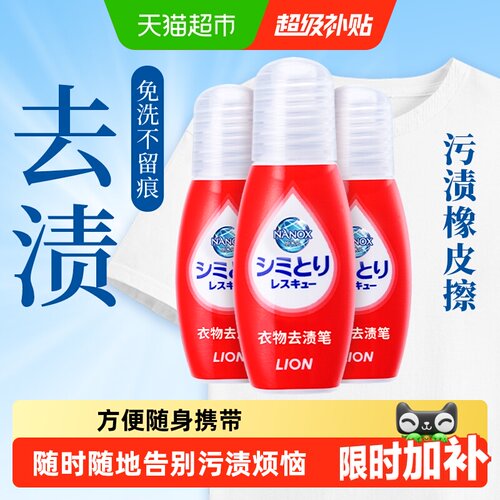 狮王纳米乐便携去渍笔日本进口
