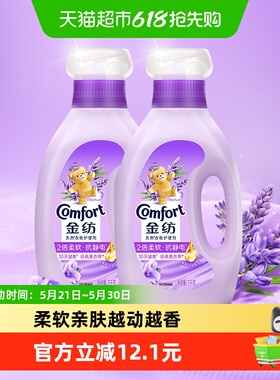 金纺衣物护理剂柔顺剂洗衣液伴侣防静电怡神薰衣草香氛1KG*2