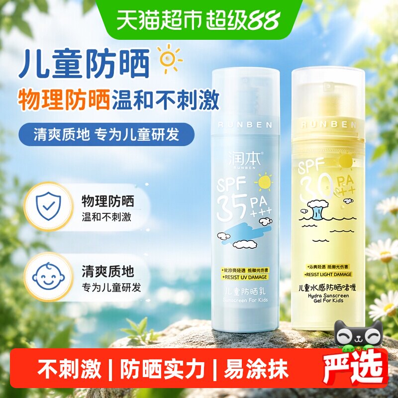 润本儿童防晒SPF30PA++水润清爽图片