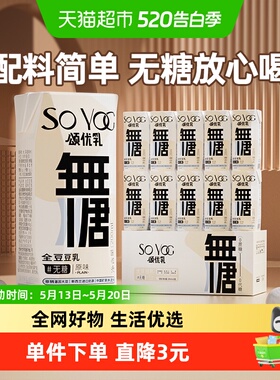颂优乳无糖豆乳原味豆奶零糖代餐轻食200ml*10营养早餐奶无糖饮料