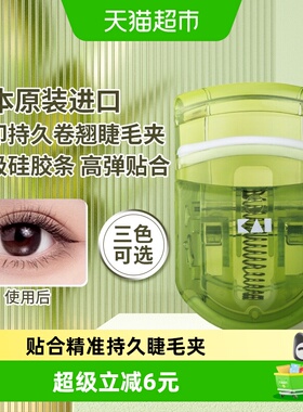 包邮贝印日本进口茶语睫毛夹持久卷翘睫毛卷安全便携式夹眼睫毛夹