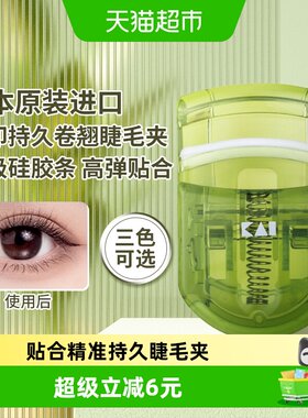 贝印日本进口睫毛夹持久卷翘