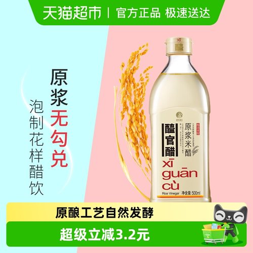 欣和醯官醋原浆米醋泡制醋