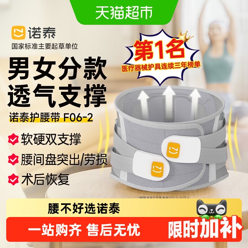 【类目TOP1】诺泰护腰带医用腰椎间盘突出腰托腰肌劳损专用f06