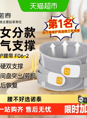 【类目TOP1】诺泰护腰带医用腰椎间盘突出腰托腰肌劳损专用f06