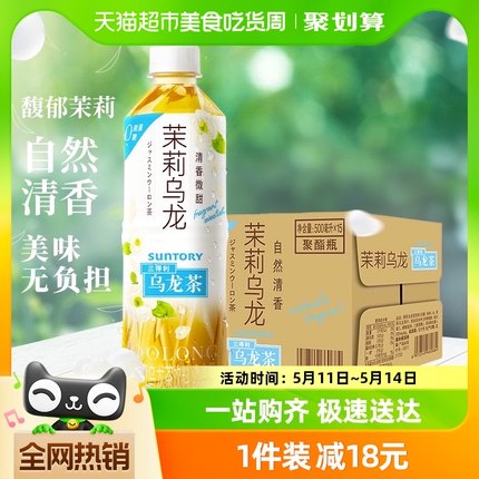 SUNTORY/三得利花式乌龙茶饮料500ml*15瓶整箱茉莉/橘皮/桂花