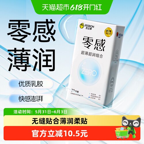 杰士邦超薄加倍润滑套