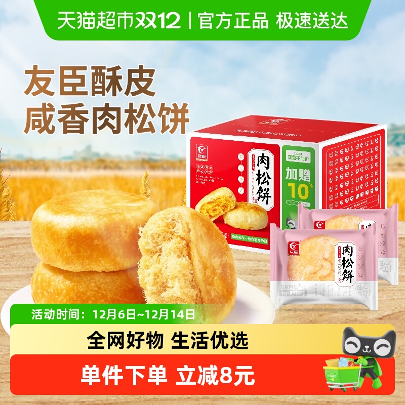 友臣肉松饼855g休闲零食蛋糕点心早餐代餐面包传统小吃糕点整箱