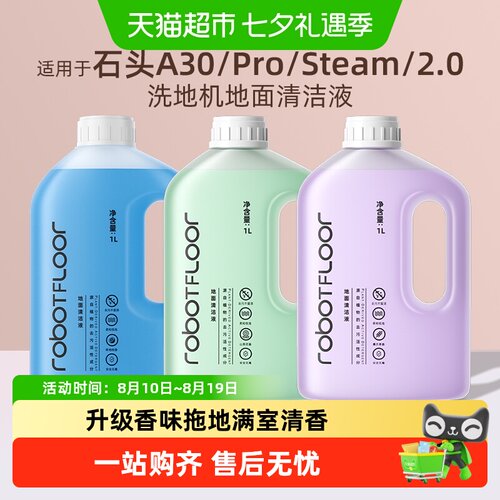 芬朗石头A30Pro抑菌香氛清洁液