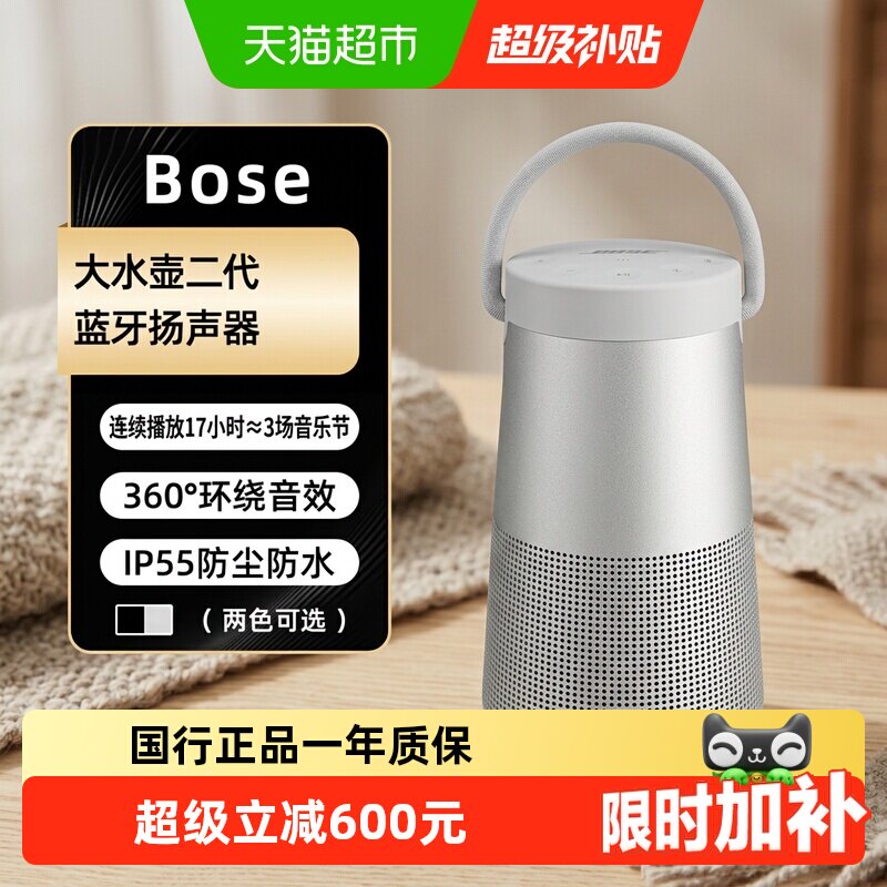 BOSE SoundLink Revolve+ II博士无线蓝牙