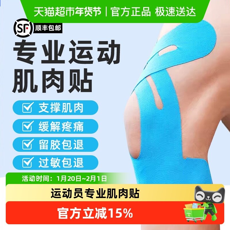 康玛士肌肉贴运动员专用肌贴肌内效贴自粘弹力绷带马拉松跑步篮球,运动/瑜伽/健身/球迷用品,其他运动护具,淘宝优惠券,粉丝福利购,淘宝优惠卷
