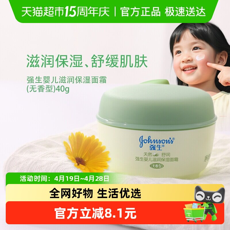 强生婴儿舒润面霜宝宝润肤乳儿童面霜春夏补水保湿滋润无香