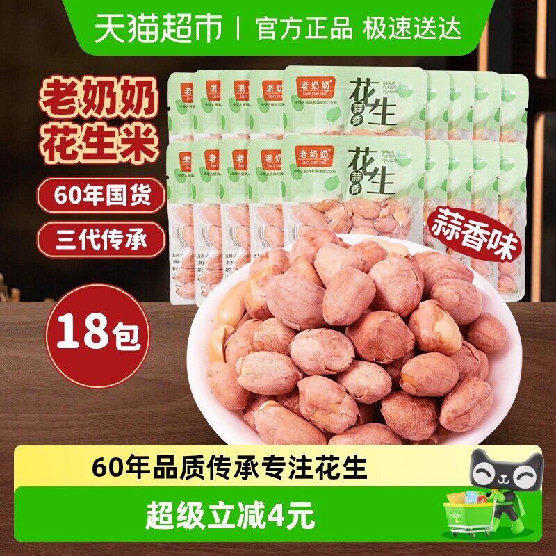 【下拉详情领取优惠】老奶奶花生米酥脆蒜香五香红皮每日坚果零食