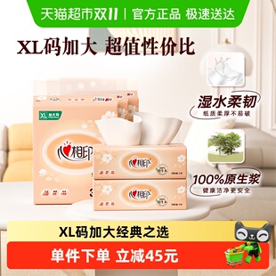 抽纸XL码 心相印经典 随机 2层200抽9包卫生纸餐巾纸 新老包装