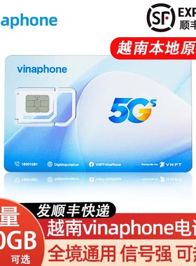 越南电话卡vinaphone5G/4G手机高速流量上网卡全境通用芽庄胡志明