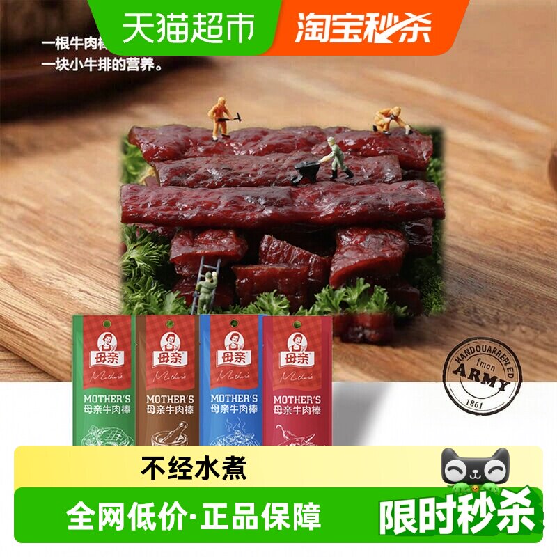 母亲牛肉棒黑胡椒味22g*2风干牛肉干即食休闲充饥解馋零食小吃