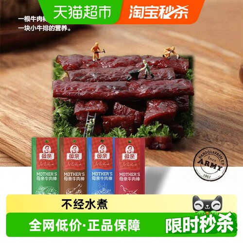 母亲牛肉棒黑胡椒风干充饥解馋