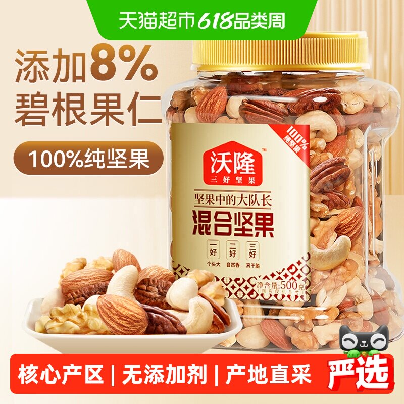 【全坚果】沃隆混合纯坚果罐装每日坚果孕妇休闲零食干果小吃