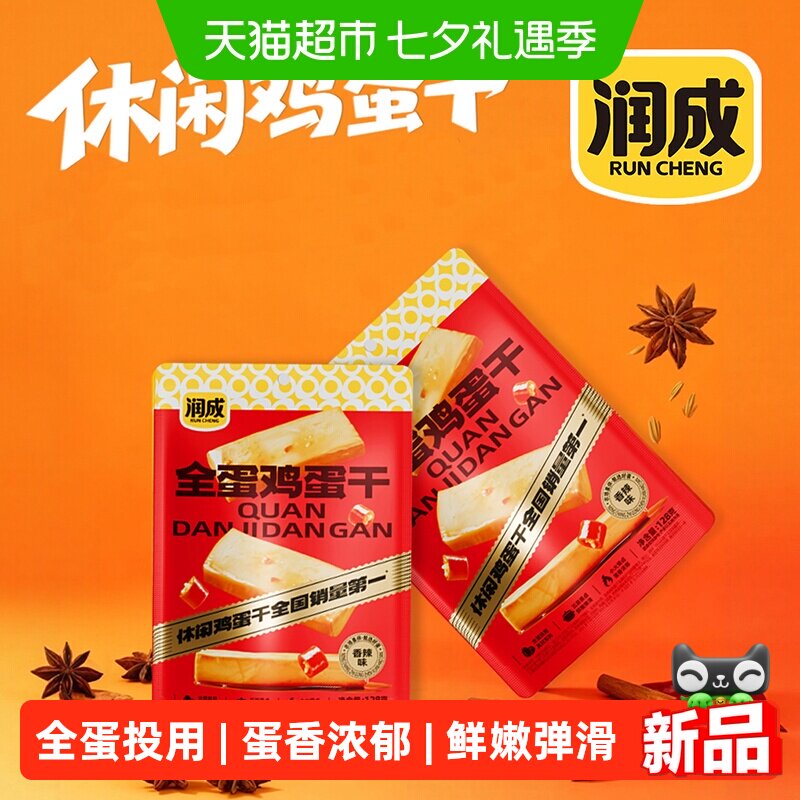 润成全蛋鸡蛋干香辣味即食脆嫩休闲零食鸡蛋卤蛋鹌鹑蛋128g