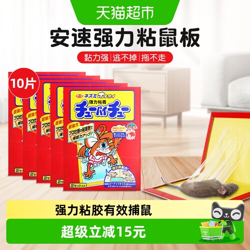 安速强力粘胶粘牢不跑粘鼠板10片