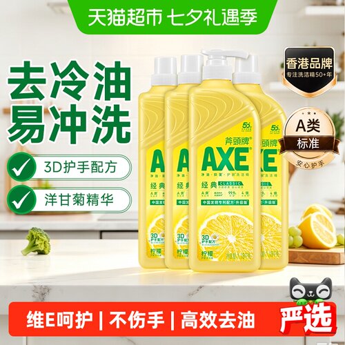 AXE/斧头牌柠檬洗洁精抑菌护肤