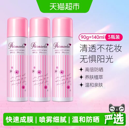 娜丽丝隔离防紫外线防晒喷雾