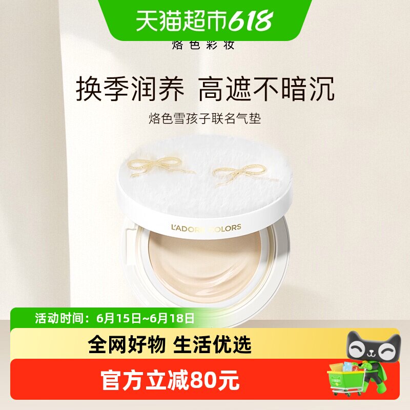 烙色凝光恒颜气垫粉霜雪孩子持久不脱妆干皮控油防水防汗生日礼物