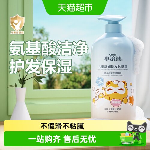 Coati小浣熊氨基酸儿童洗护温和